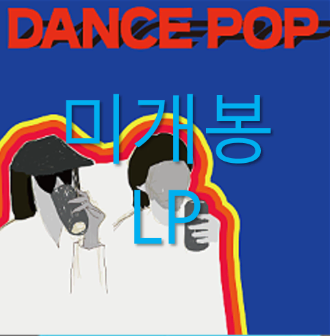 [미개봉] 위댄스 (We Dance) - Dance Pop (LP)